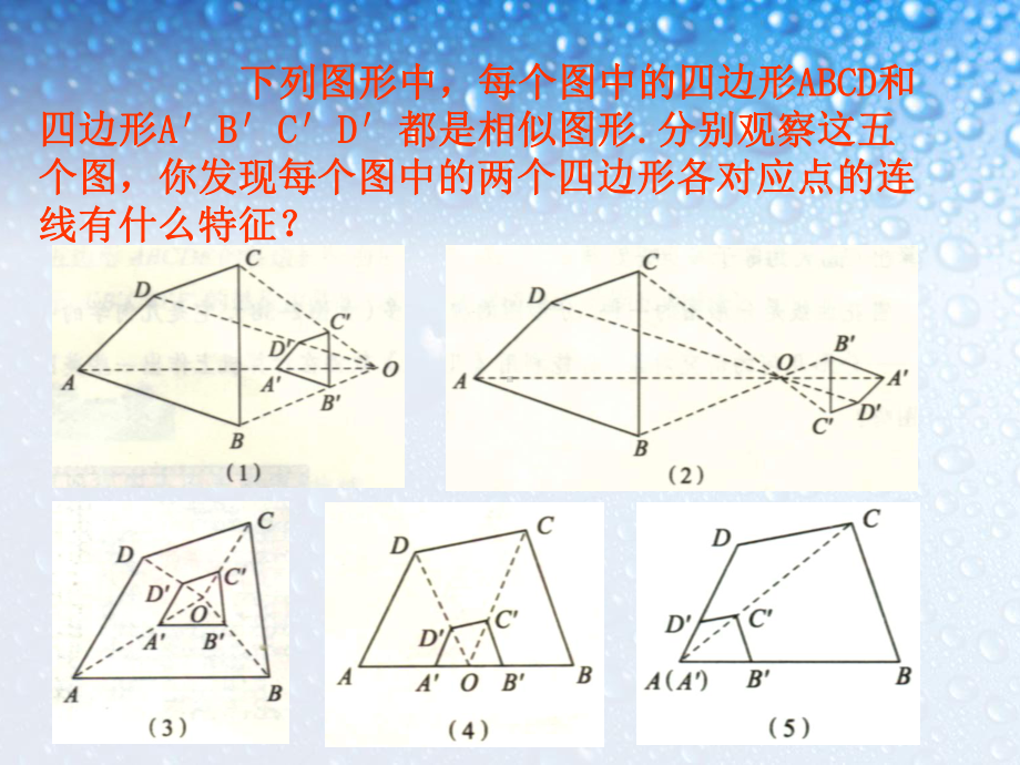 人教版九年级下册数学273-位似公开课课件.ppt_第3页