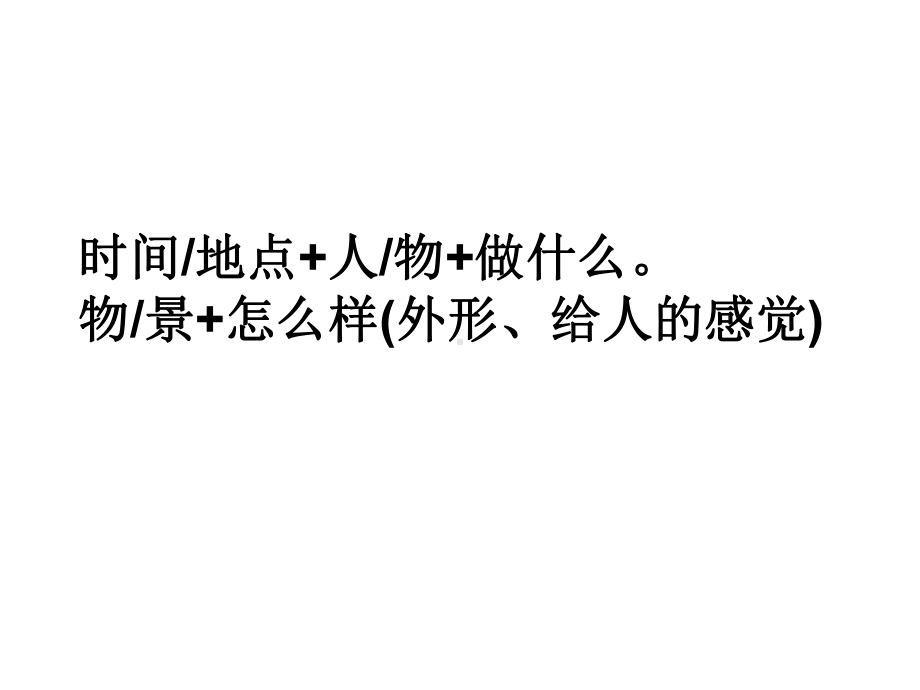 一年级上册语文优秀课件 看图说话(系统、全面整理) 人教部编版.ppt_第2页