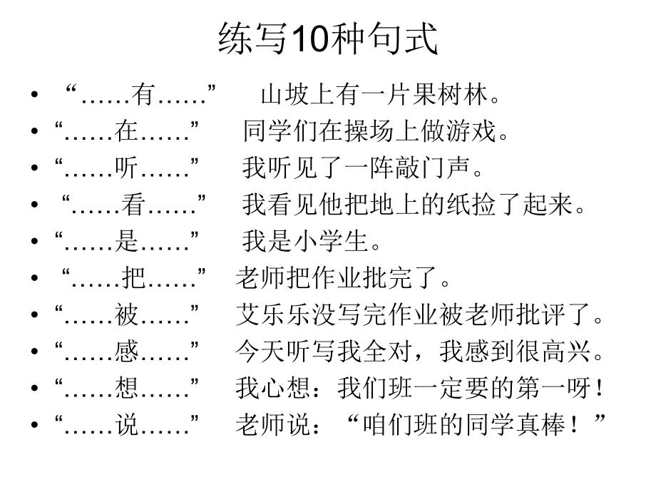 一年级上册语文优秀课件 看图说话(系统、全面整理) 人教部编版.ppt_第3页