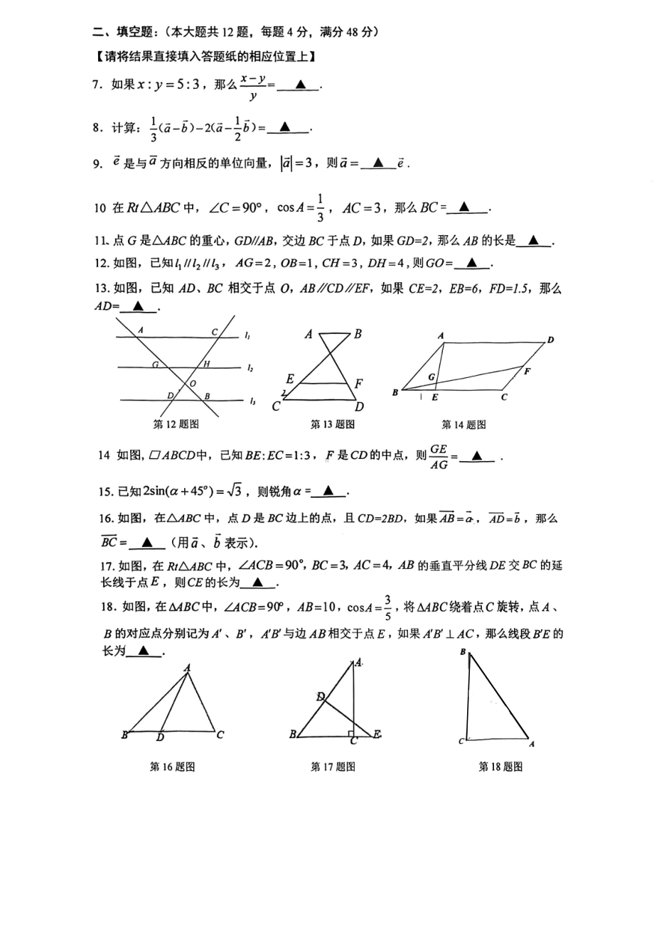 上海市建平实验中学2022-2023学年一学期期中考试试题九年级数学.pdf_第2页