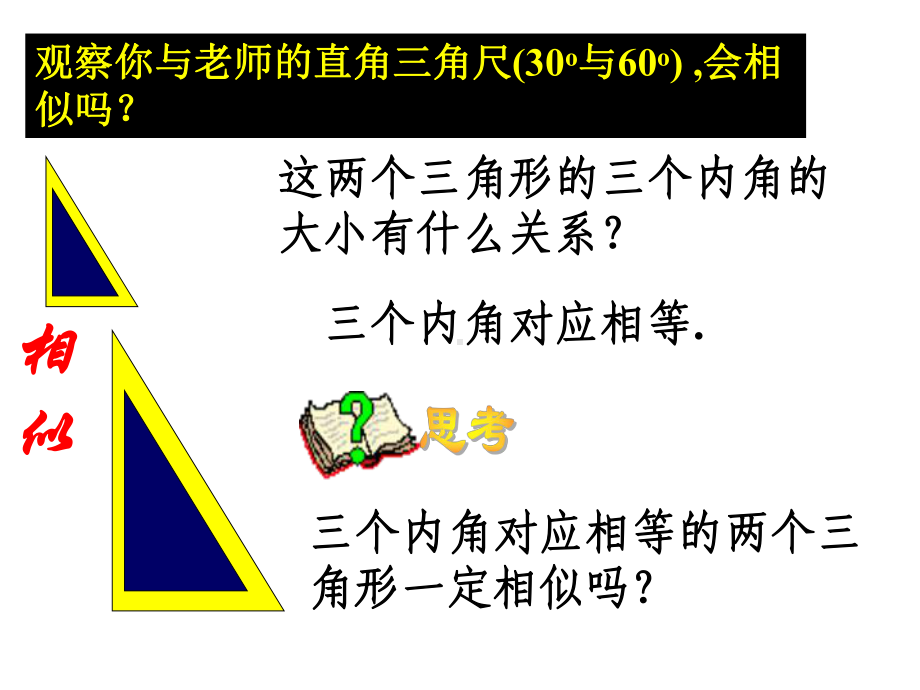 271相似三角形的判定(3课时) 公开课一等奖课件.ppt_第3页