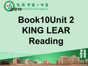 人教版高中英语选修10：Unit 2 King Lear课件.pptx(课件中不含音视频素材)