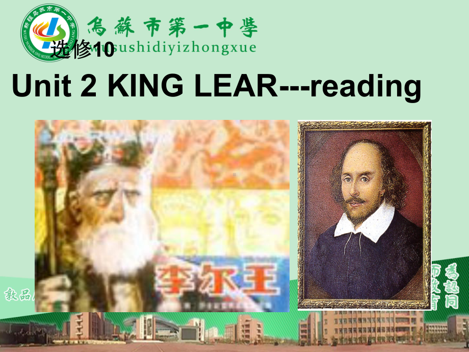 人教版高中英语选修10：Unit 2 King Lear课件.pptx(课件中不含音视频素材)_第2页