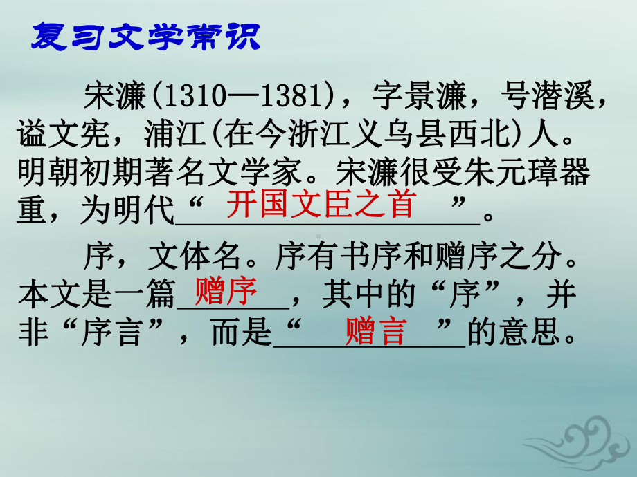 人教部编版九年级下册第11课《送东阳马生序》复习课件.ppt_第3页