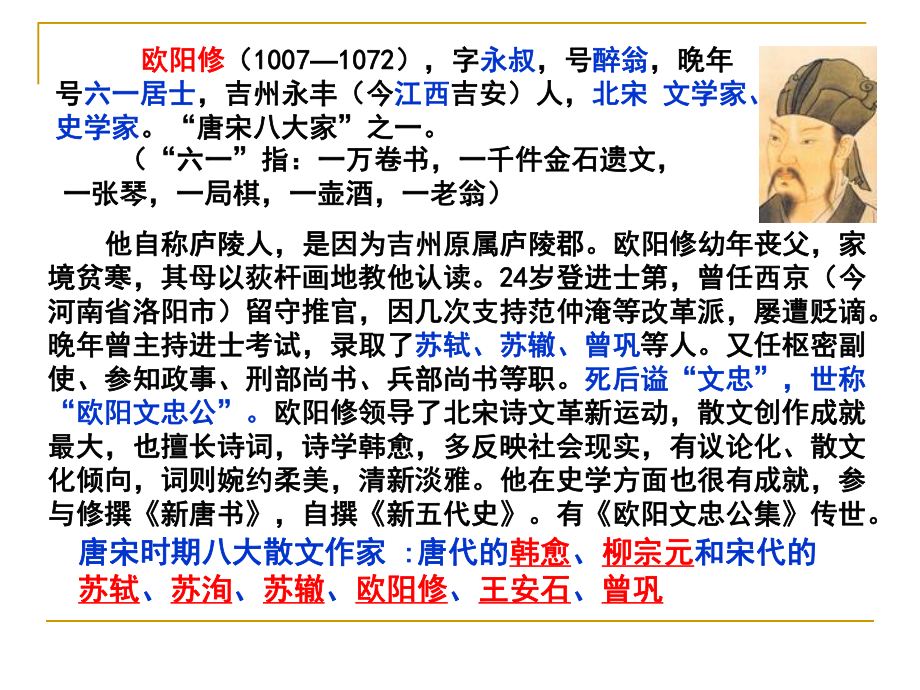 《醉翁亭记》课件部编人教版九年级语文上册.pptx_第3页