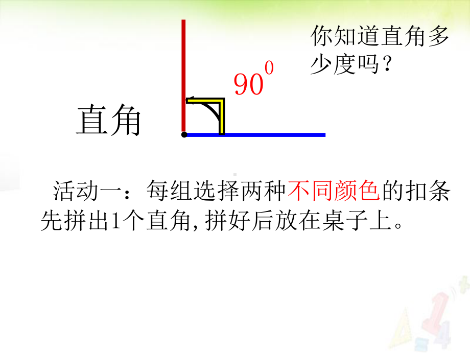 四年级上册数学课件 84 认识平角 周角丨苏教版 .pptx_第2页