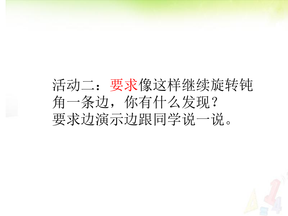 四年级上册数学课件 84 认识平角 周角丨苏教版 .pptx_第3页