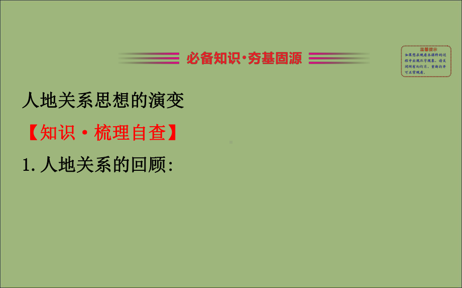 2020版高考地理一轮总复习第十一章人类与地理环境的协调发展课件新人教版.pptx_第3页