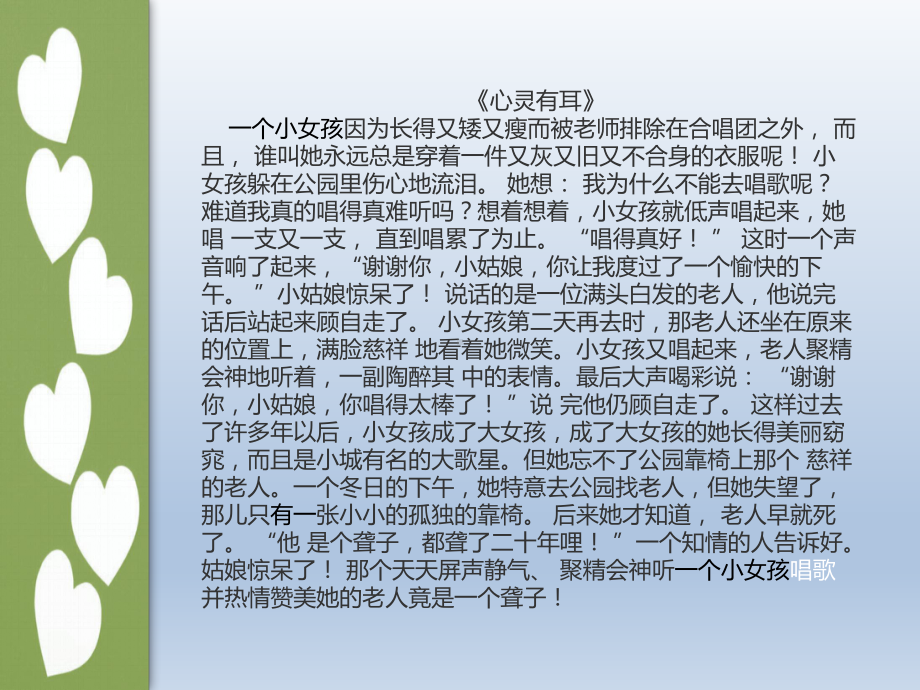 四年级上册心理健康教育学会赞美课件.pptx_第3页