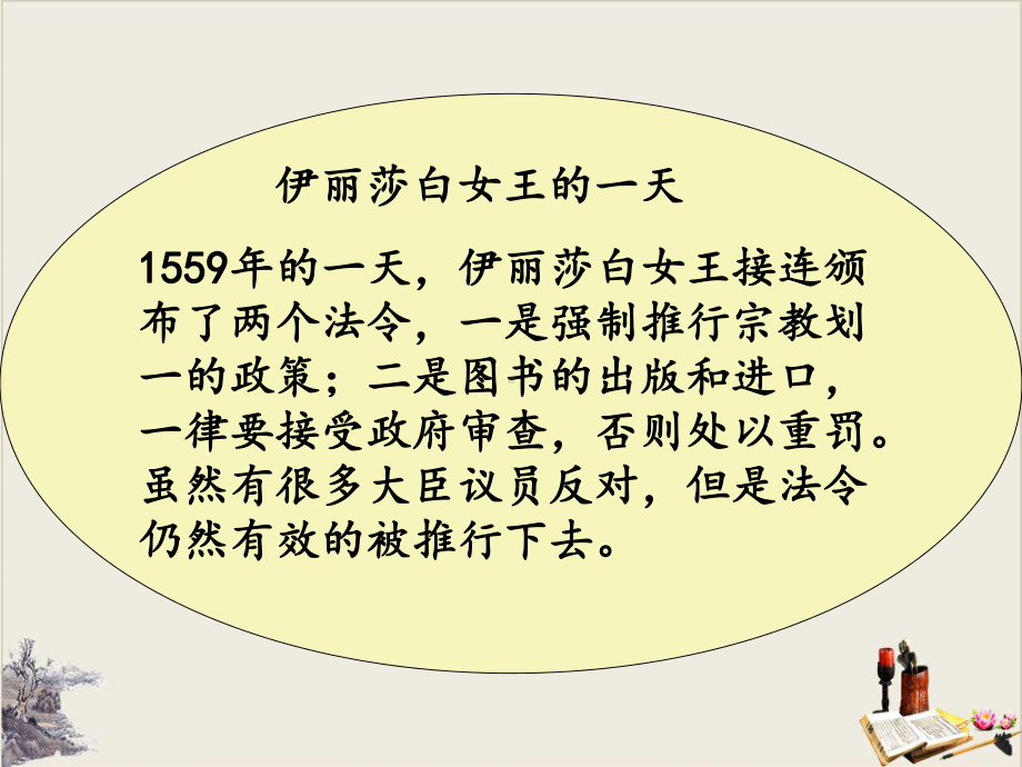 人民版英国代议制的确立和完善优质课件1.ppt(课件中无音视频)_第3页