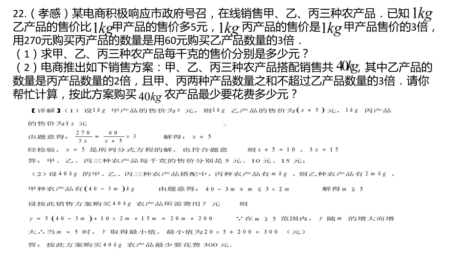 2020年中考专题复习数学 中考卷中的实际问题 课件.pptx_第2页