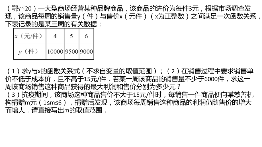 2020年中考专题复习数学 中考卷中的实际问题 课件.pptx_第3页