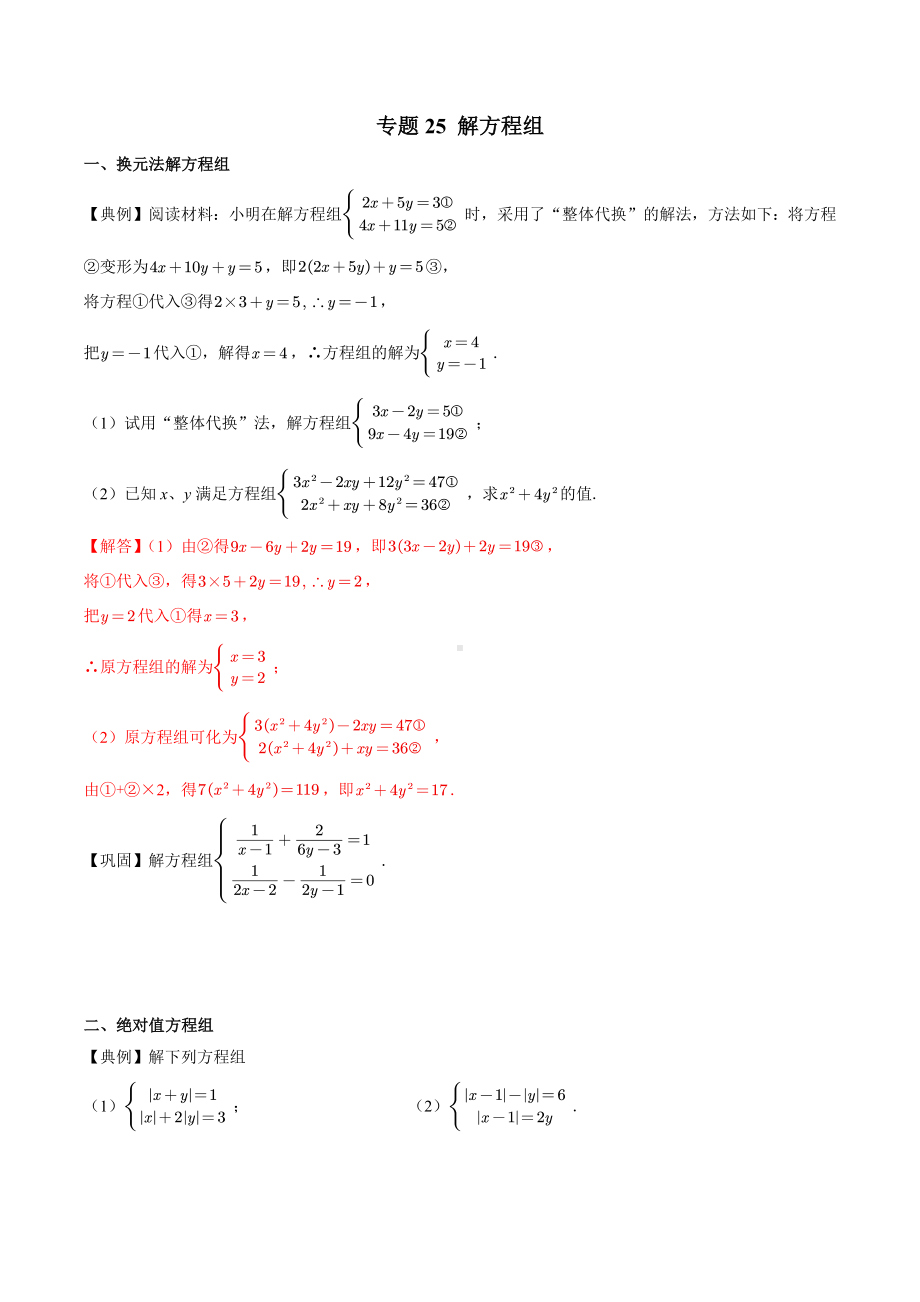 2023初中数学培优竞赛例题+练习：方程与不等式组（共6个专题）（学生版+解析版）.docx_第1页