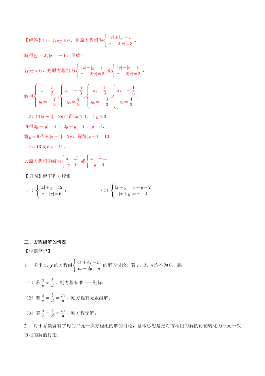 2023初中数学培优竞赛例题+练习：方程与不等式组（共6个专题）（学生版+解析版）.docx_第2页