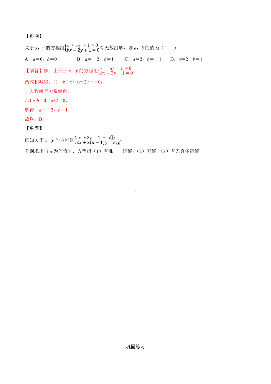 2023初中数学培优竞赛例题+练习：方程与不等式组（共6个专题）（学生版+解析版）.docx_第3页