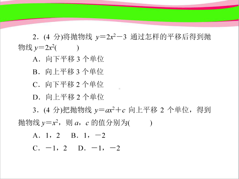 2621二次函数y=ax2+k的图象与性质 公开课一等奖课件.ppt_第3页