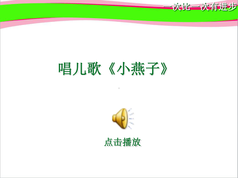 一次比一次有进步公开课一等奖课件-002.ppt_第2页