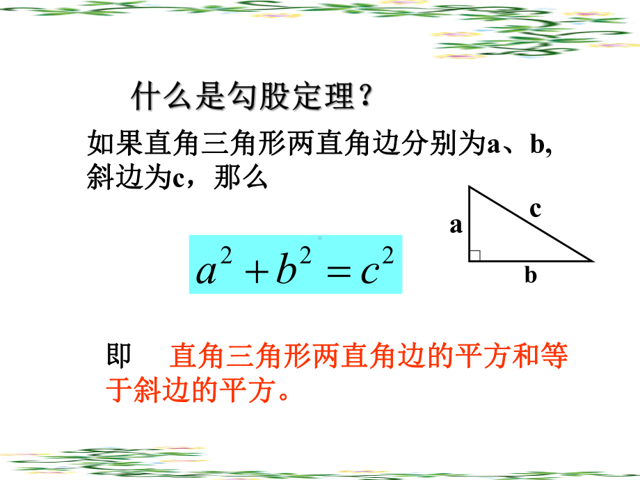 人教版八年级下册数学：习题训练课件.pptx_第3页