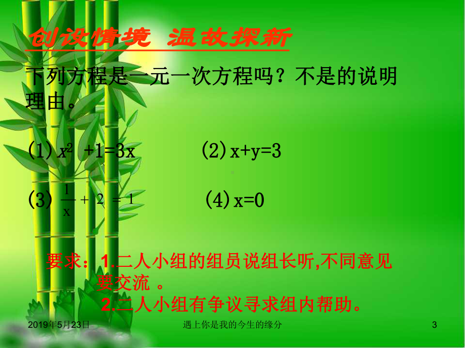 八年级数学上册第五章二元一次方程组51认识二元一次方程组-15课件.ppt_第3页