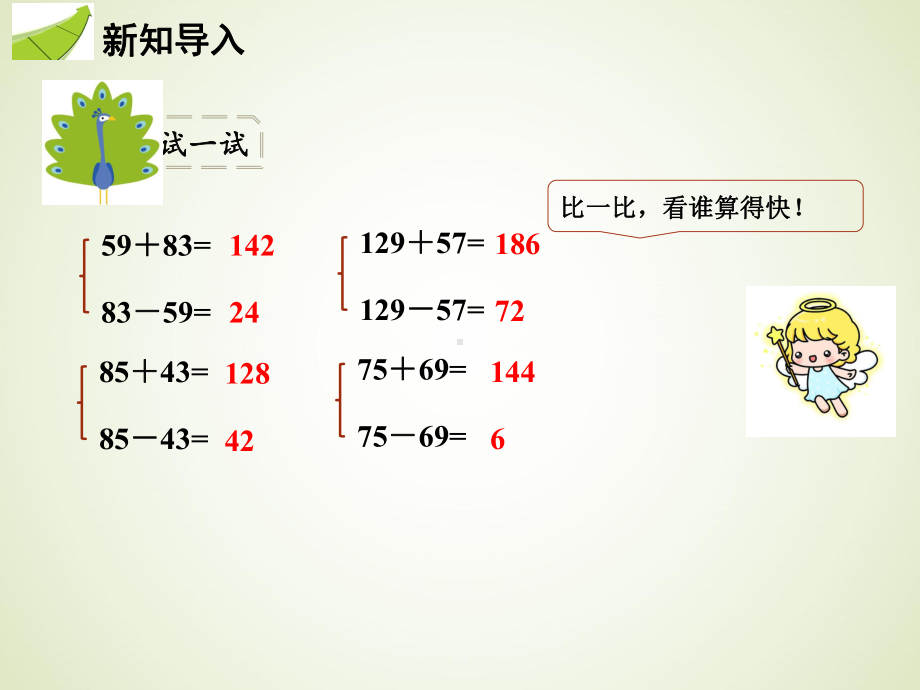 四年级下册数学小数加减法课件1.pptx_第2页