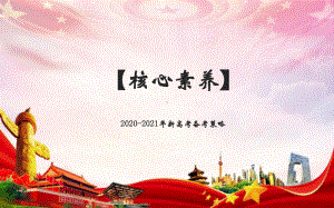 2020 2021年新高考政治专题复习：专题5 市场经济发展与宏观调控 学术金刚课件.ppt