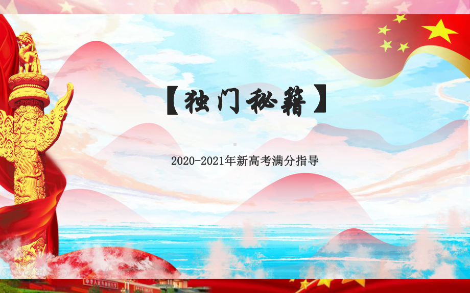 2020 2021年新高考政治专题复习：专题5 市场经济发展与宏观调控 学术金刚课件.ppt_第3页