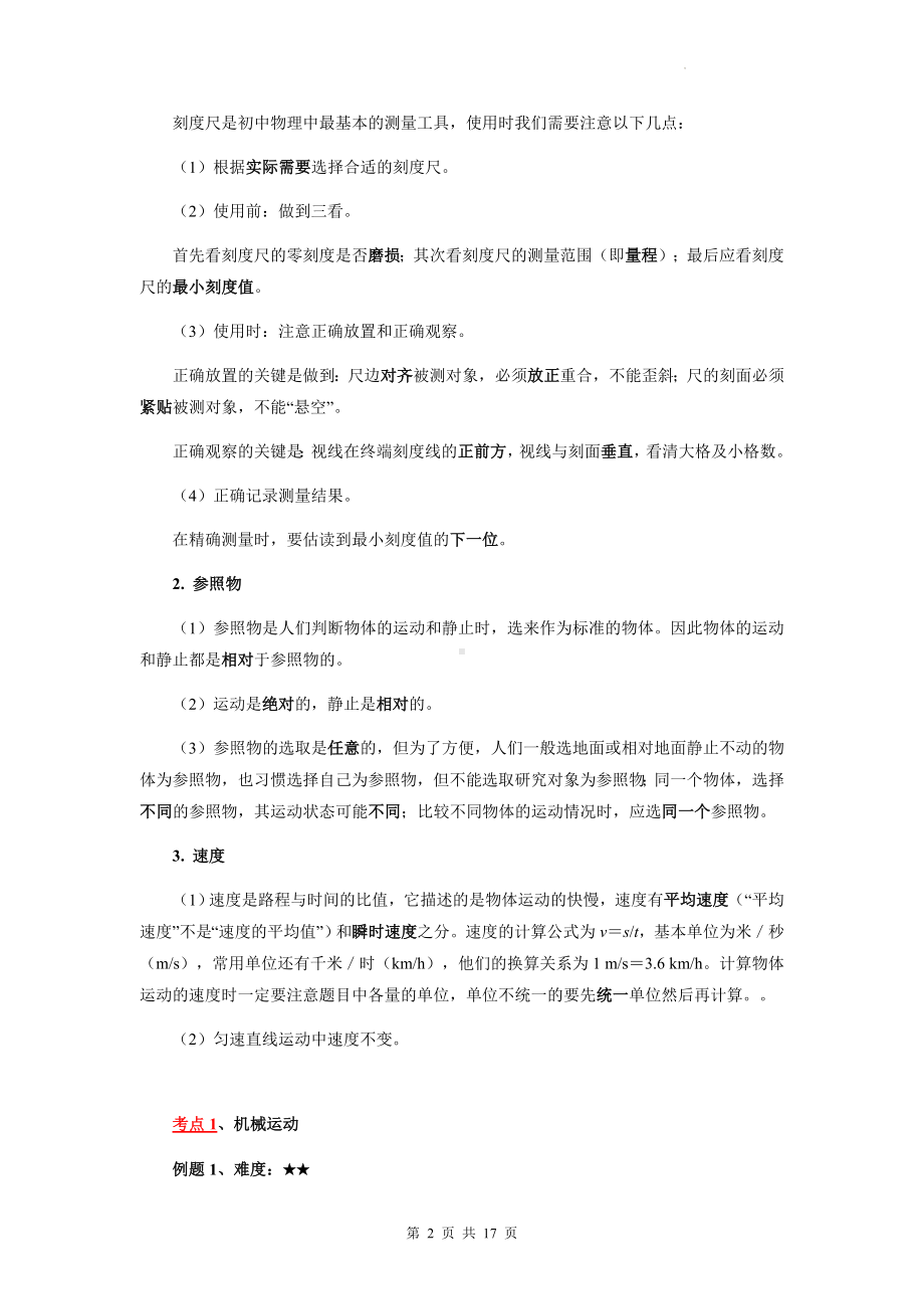 人教版八年级上册物理期末复习导学案.docx_第2页