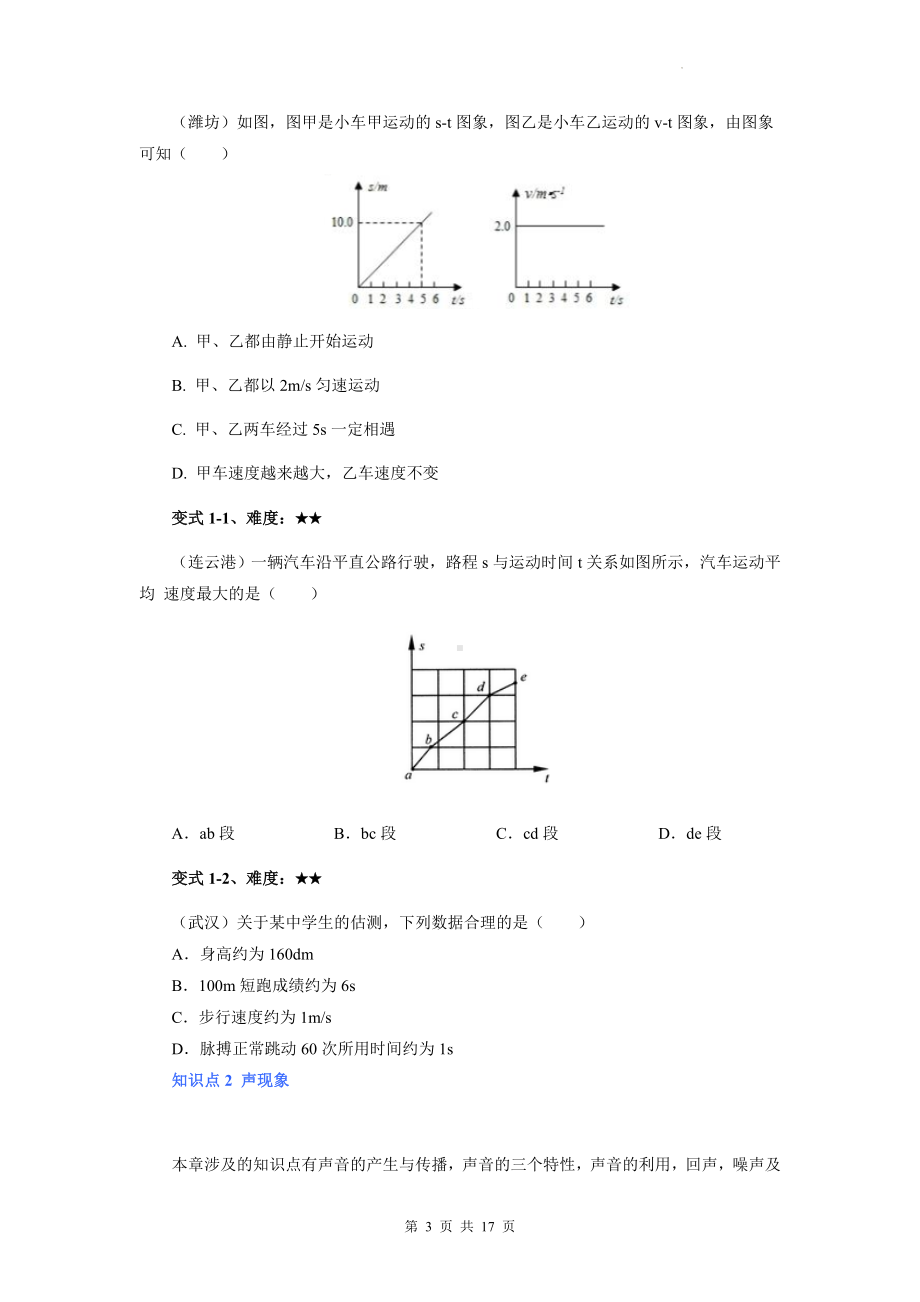 人教版八年级上册物理期末复习导学案.docx_第3页