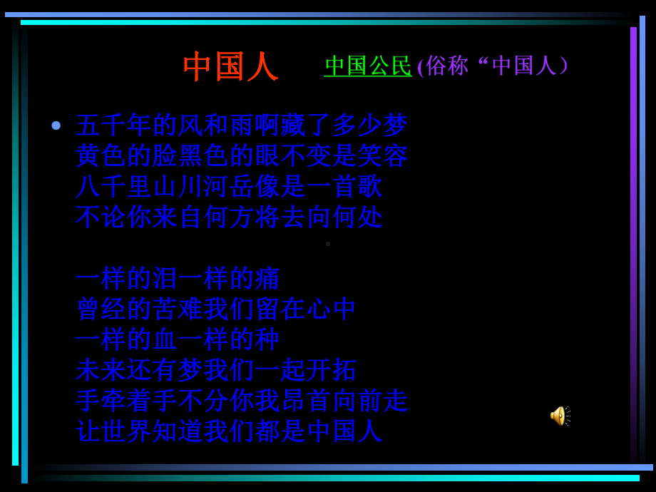 51 我们都是公民课件3(政治粤教版八年级下册).ppt_第2页