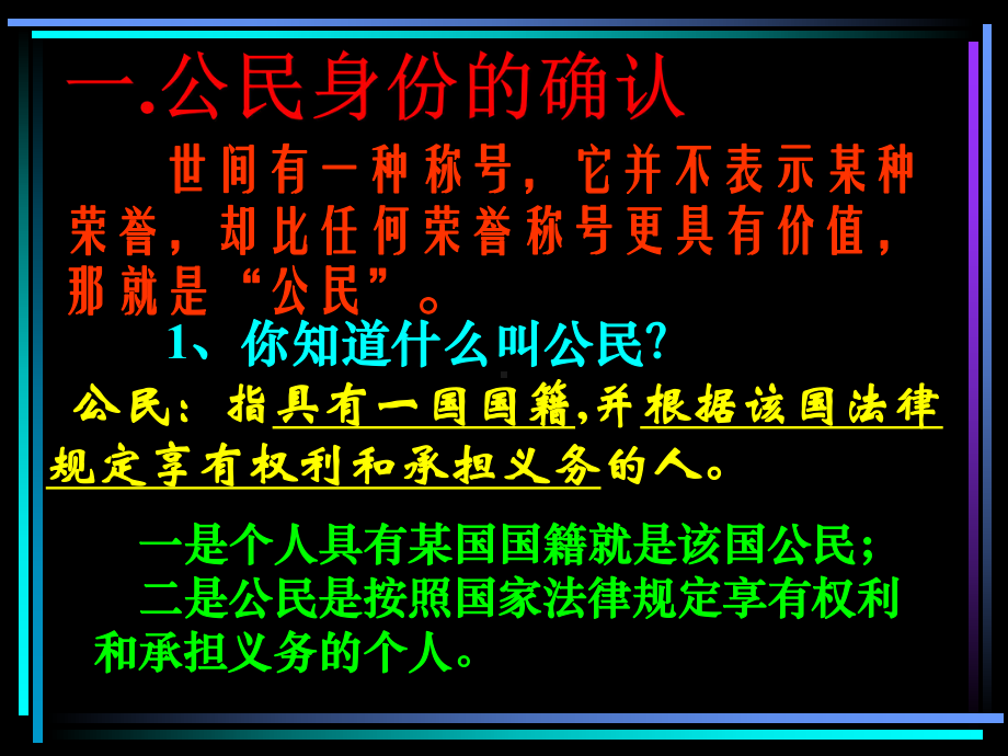 51 我们都是公民课件3(政治粤教版八年级下册).ppt_第3页