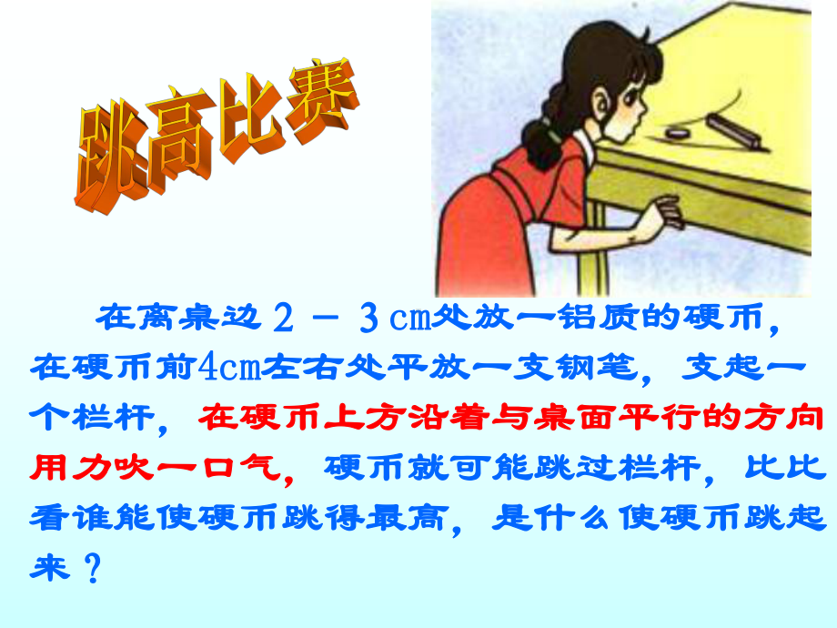 八年级人教版物理下册94流体压强与流速的关系一等奖优秀课件.ppt_第3页