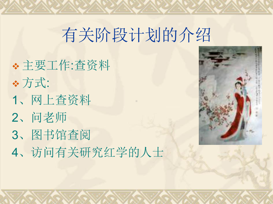 养生之道：红楼梦中的养生之道课件.ppt_第2页