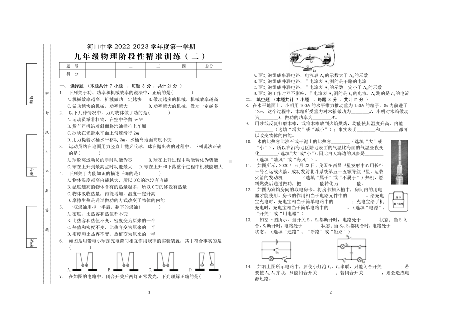 广东省汕尾市某校2022-2023学年九年级上学期期中考试物理试题.pdf_第1页