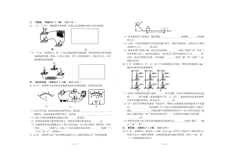 广东省汕尾市某校2022-2023学年九年级上学期期中考试物理试题.pdf_第2页