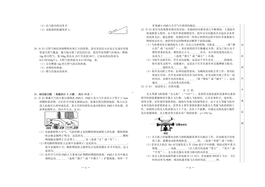 广东省汕尾市某校2022-2023学年九年级上学期期中考试物理试题.pdf_第3页