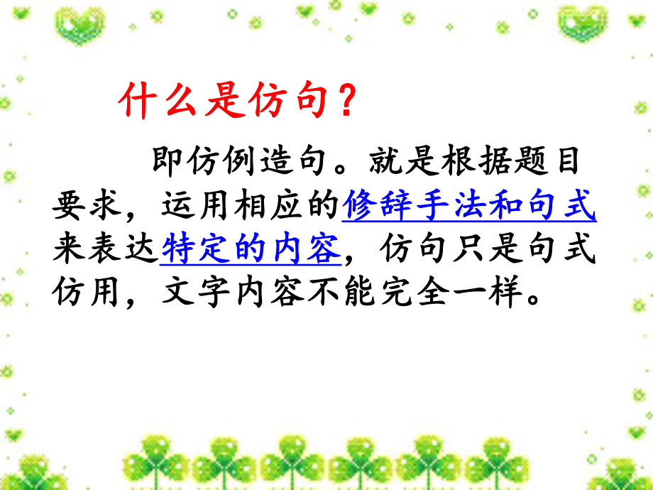 初中仿写句子训练课件.ppt_第3页