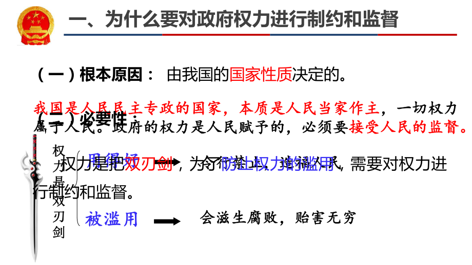 人教版高中政治必修二 42权力的行使：需要监督课件.pptx_第3页