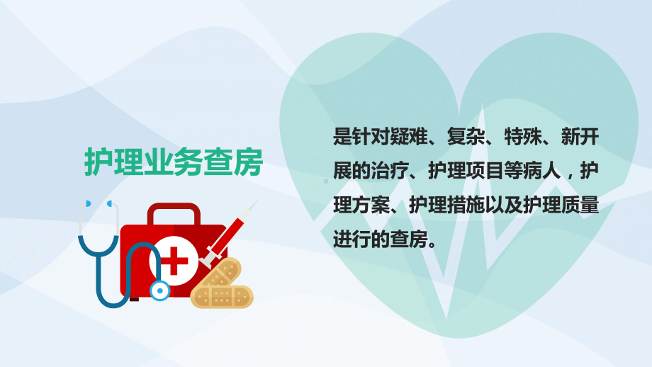 医务医护卡通护理业务查房课件.pptx_第3页