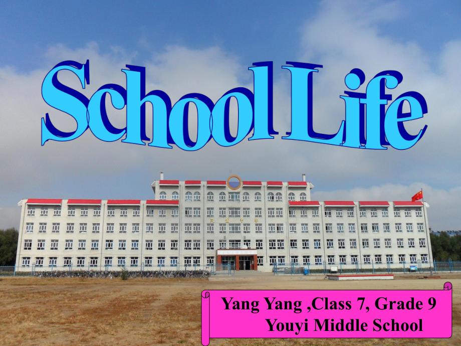 School Life人教版中考二轮复习英语话题(阅读+写作)课件.ppt_第1页