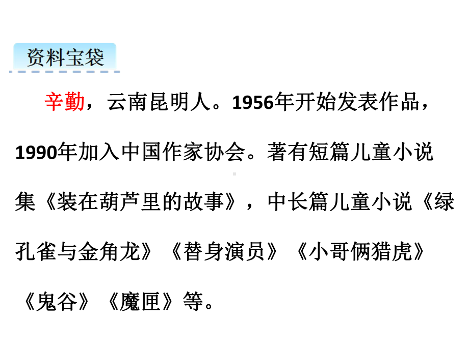 三年级上册语文课件 11一块奶酪 人教部编版.pptx_第3页