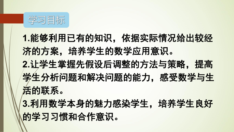 四年级数学下册租船中的数学问题课件.ppt_第2页