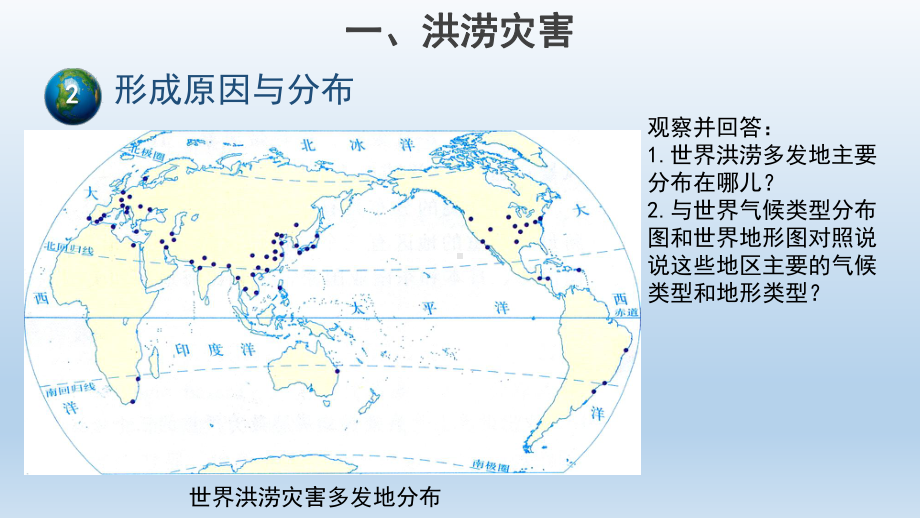 人教版必修一61气象灾害课件.pptx_第3页