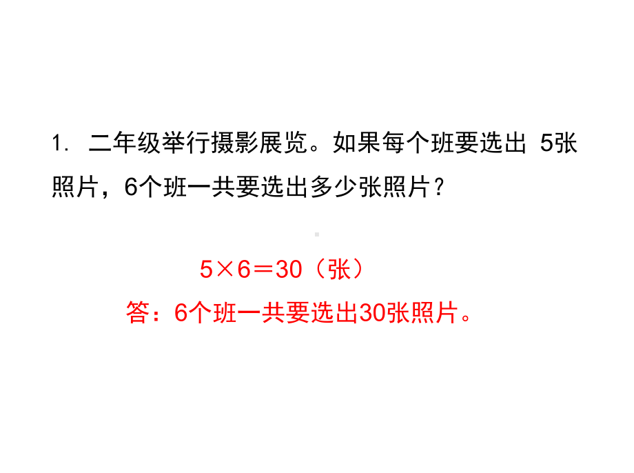 人教版二年级数学上册《练习十四》习题课件.ppt_第2页