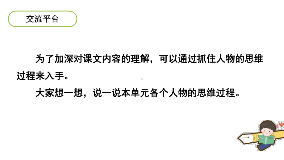 2020统编教材部编版五年级下册语文第六单元 语文园地六课件.ppt_第2页