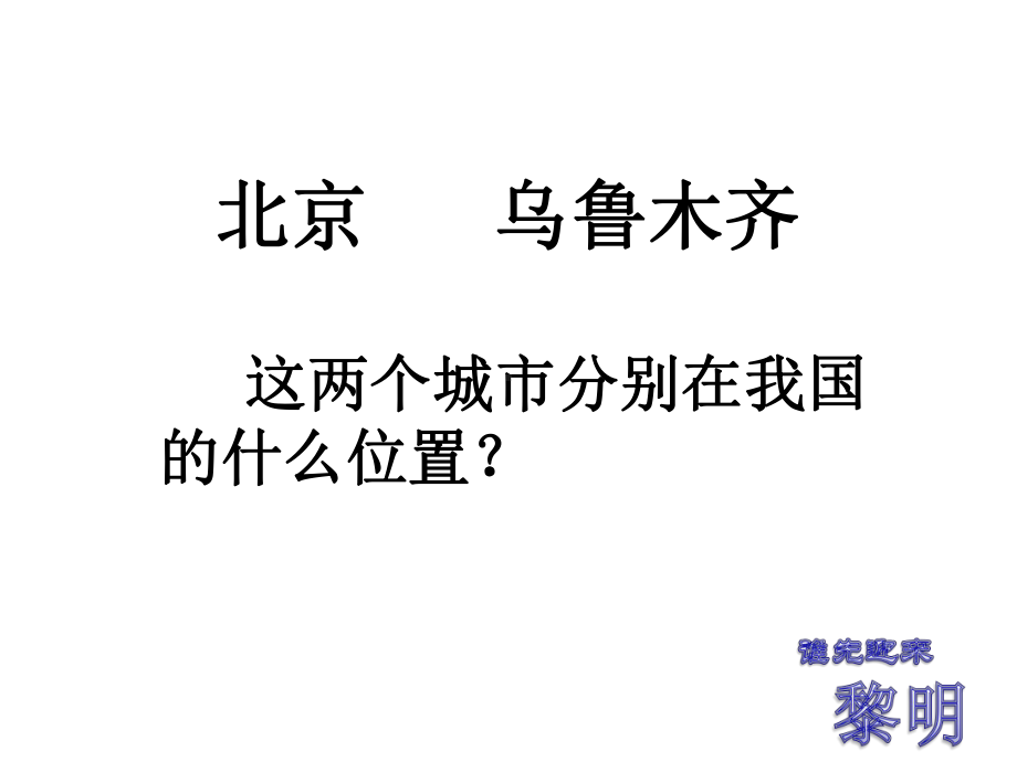 《谁先迎来黎明》课件.ppt_第2页