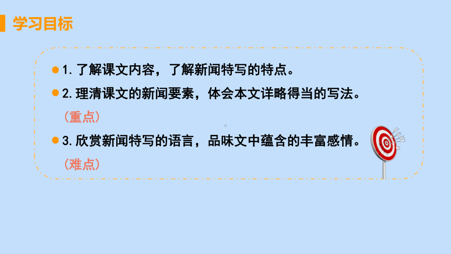 八年级语文上册第一单元新闻聚焦3“飞天”凌空-跳水姑娘吕伟夺魁记优秀（新人教版）课件.pptx_第3页