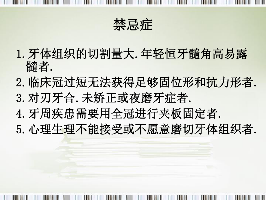 全瓷冠试戴与粘固课件.ppt_第3页