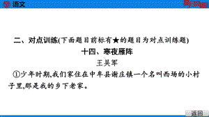 2021年语文中考考点突破六：鉴赏比较、开放题型课件.pptx