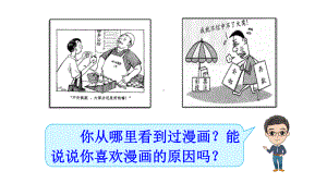 2020统编教材部编版五年级下册语文第八单元习作：漫画的启示人教 课件.ppt