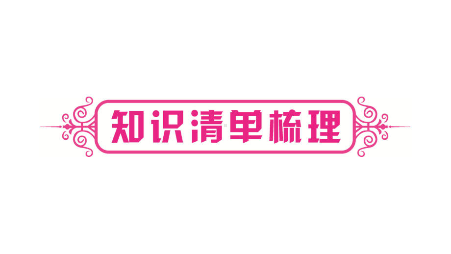 2021年中考安徽专用物理考点梳理第12讲 浮 力课件.ppt_第2页